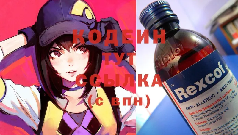 Кодеин Purple Drank  Кологрив 